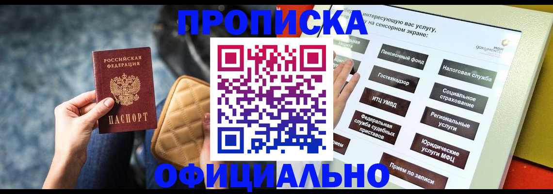 прописка регистрация в Нижневартовске